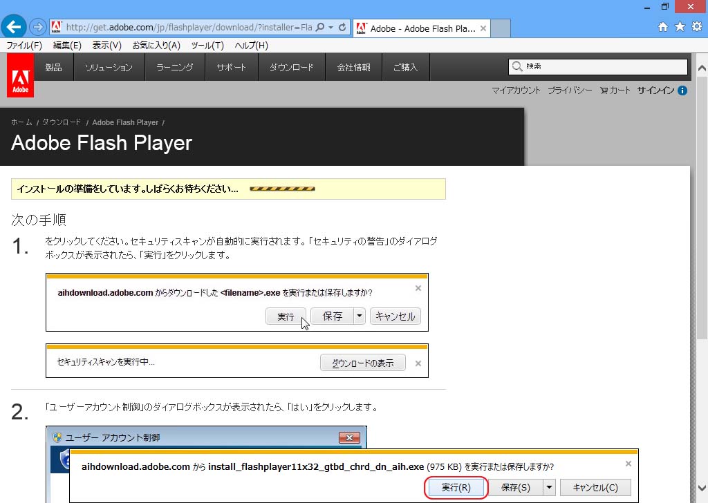 通知バーとAdobe Flash Playerインストーラの実行