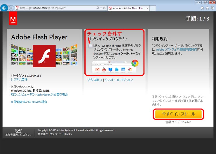 Adobe Flash Playerのダウンロード選択