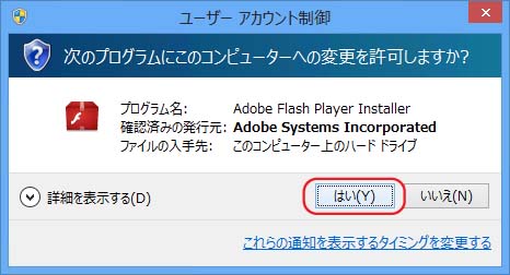 ユーザーアカウント制御