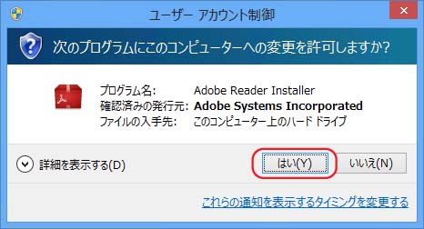 ユーザーアカウント制御